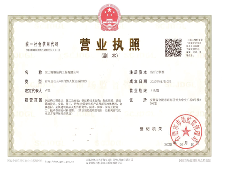 营业执照