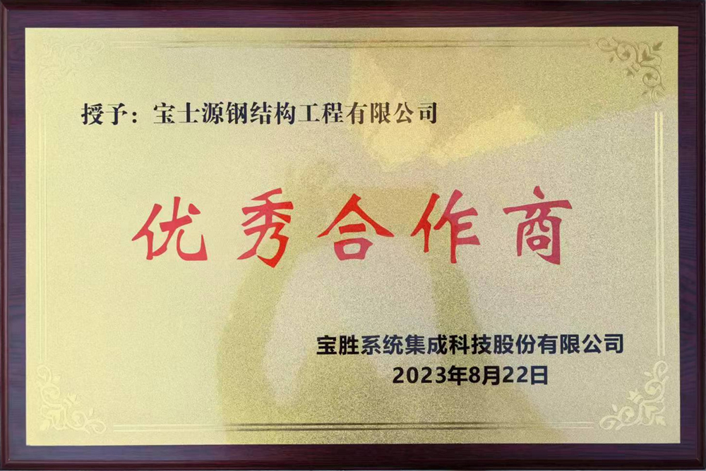 优秀合作商
