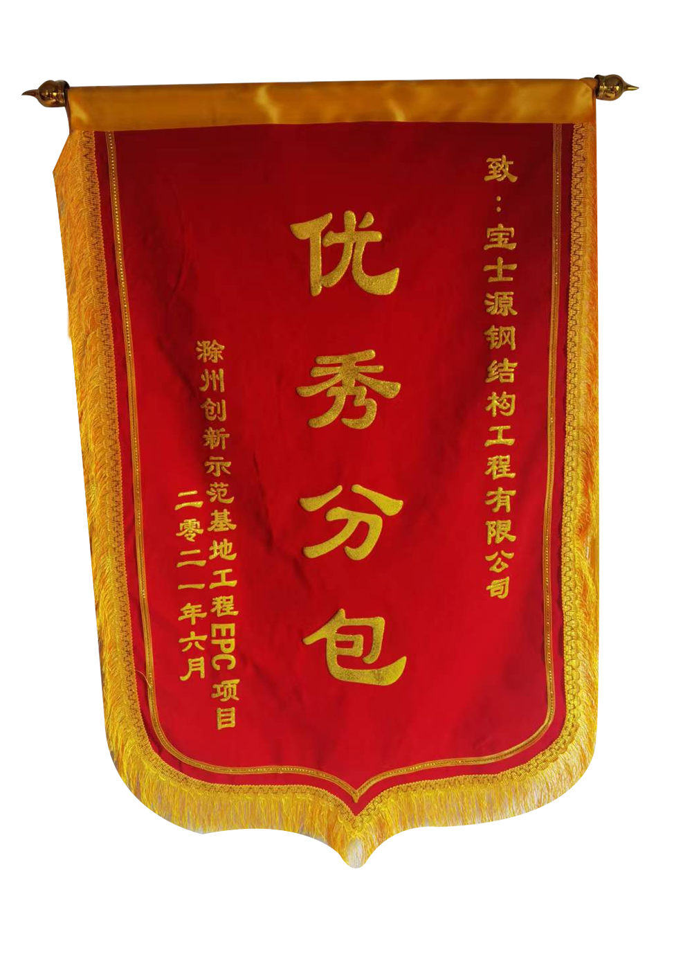 优秀分包